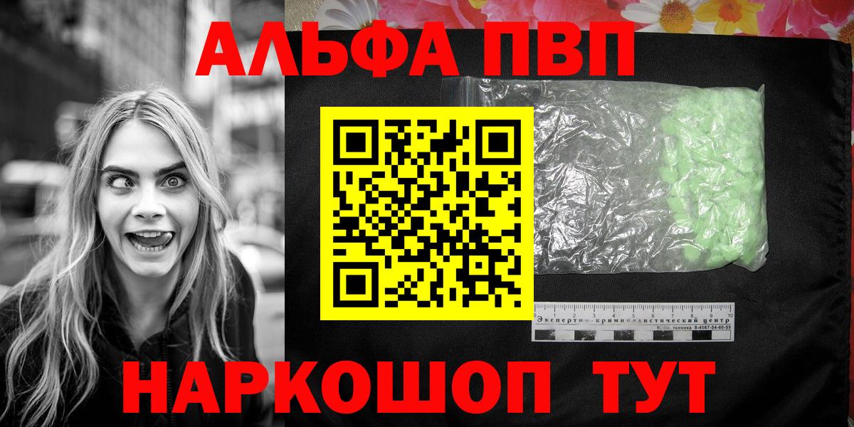 Альфа ПВП кристаллы Тихорецк