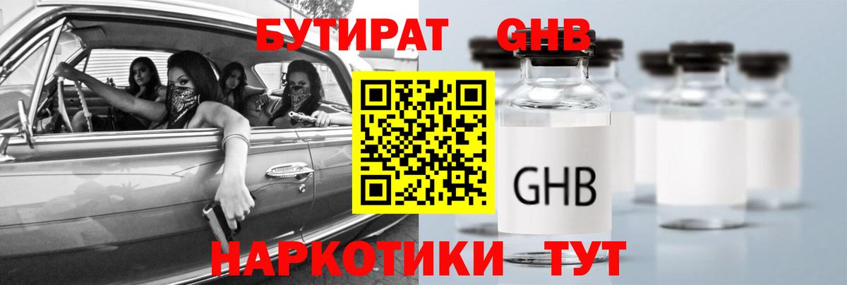 БУТИРАТ  БУТИРАТ бутик  Вход с VPN  Тихорецк 