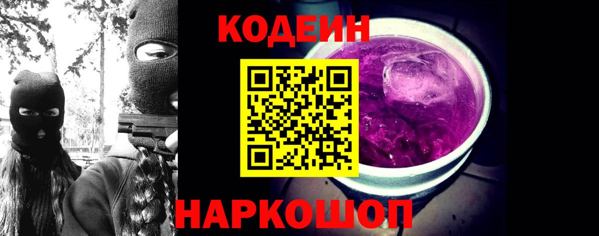 Кодеин напиток Lean (лин) Тихорецк