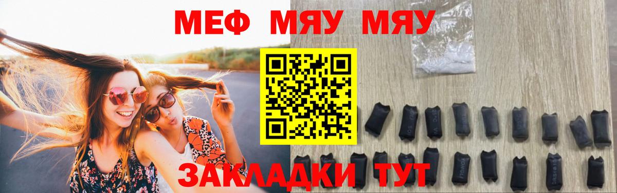 МЯУ-МЯУ mephedrone  где можно купить наркотик  Меф  Меф  Тихорецк  Вход с VPN 