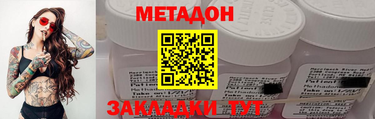 МЕТАДОН белоснежный  Вход с VPN  Тихорецк 
