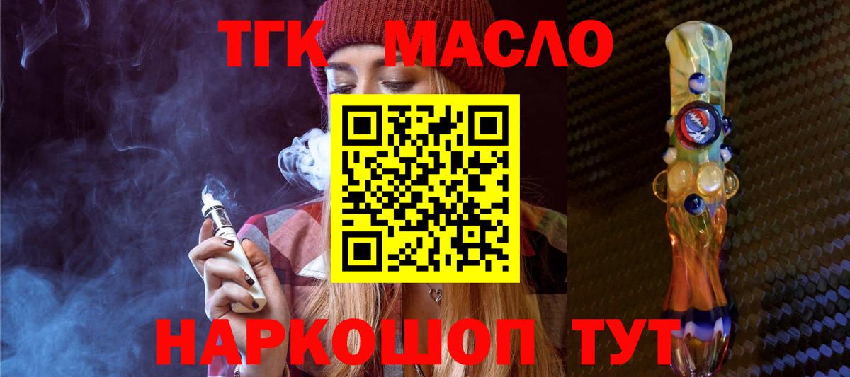 ТГК гашишное масло  Вход с VPN  Тихорецк 